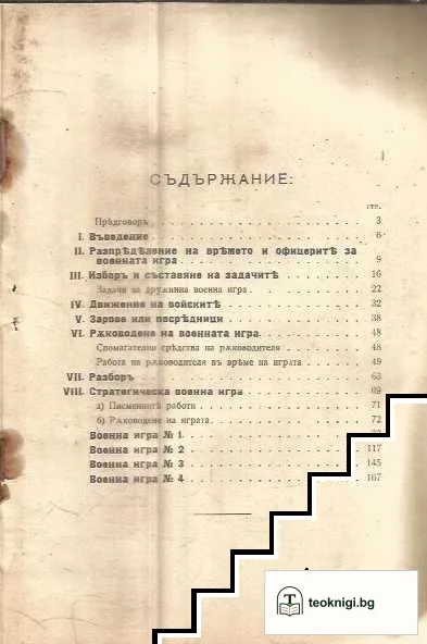Военна игра — снимка 3