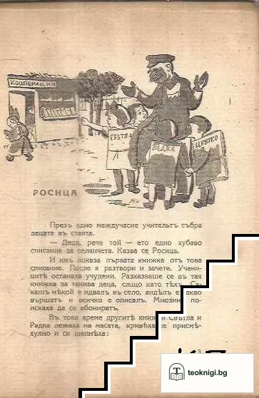Росица. Разкази за деца — снимка 2