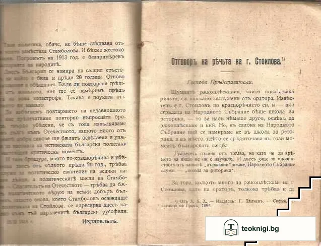 Стефан Стамболов и днешното положение на България — снимка 3