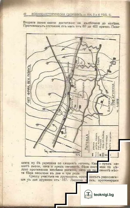 Военно-исторически сборникъ. Кн. 5- 6 / 1928 — снимка 4