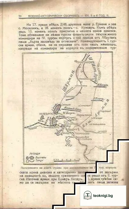 Военно-исторически сборникъ. Кн. 5- 6 / 1928 — снимка 3
