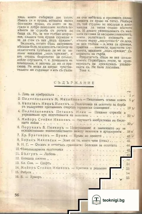 Съвремена пехота. Кн. 44 / 1939 — снимка 4