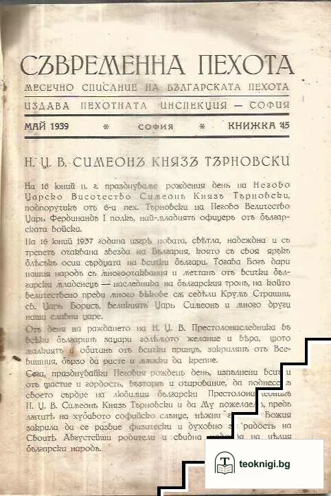 Съвремена пехота. Кн. 44 / 1939 — снимка 3