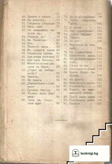 Песни за Македония (1913-1916) — снимка 4