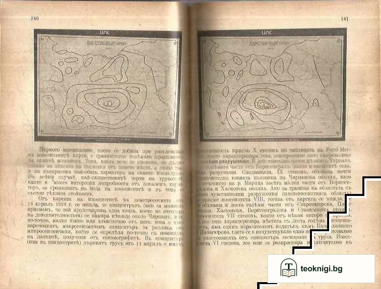 1931 Калндаръ на дирекцията на метеорологията / Calendrier de l'institut meteorologique central de Bulgarie pour l'an 1931 — снимка 4