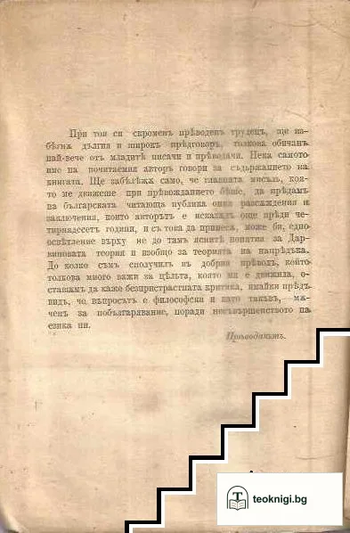 Напредъкътъ въ природата и историята — снимка 2
