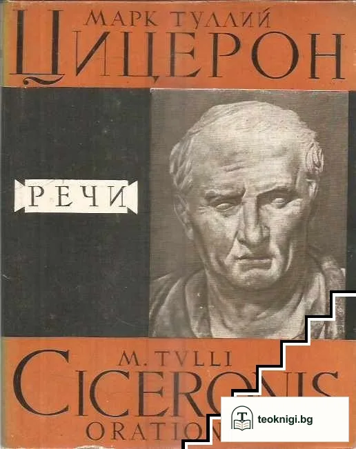 Речи. В двух томах. Том 1-2 — корица