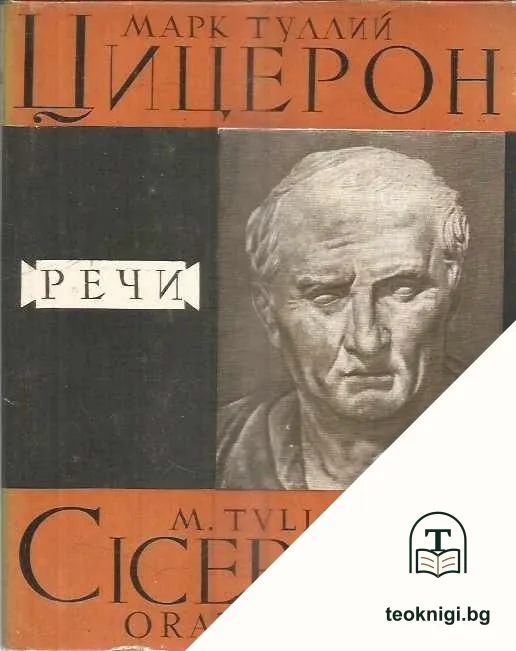 Речи. В двух томах. Том 1-2 — корица