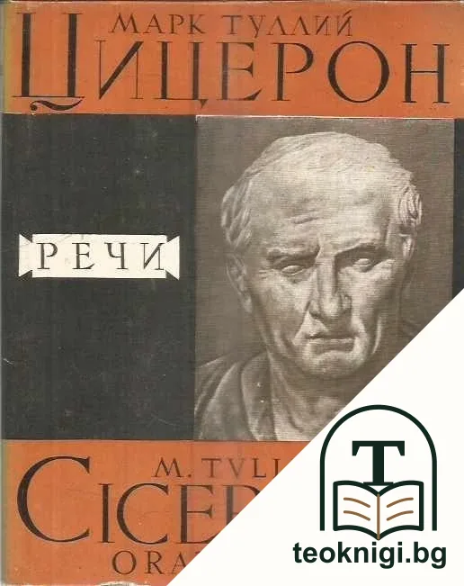 Речи. В двух томах. Том 1-2 — корица
