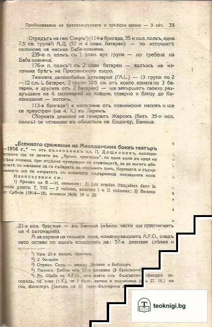 Артилерийски прегледъ. Кн. 8 / 1943 — снимка 4