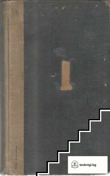 Синове на Балкана. Част 1- 4 — снимка 2