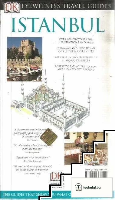 Eyewitness Travel Guide: Istanbul — снимка 2