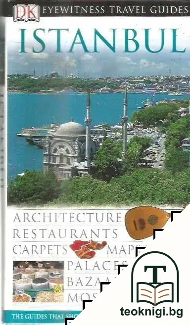 Eyewitness Travel Guide: Istanbul — корица