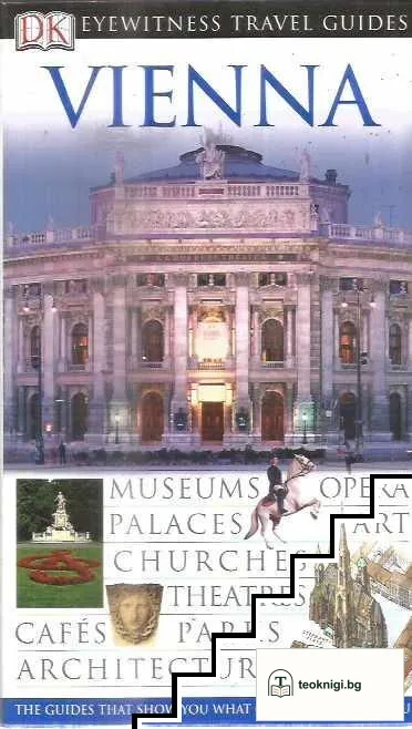 Eyewitness Travel Guide: Vienna — корица