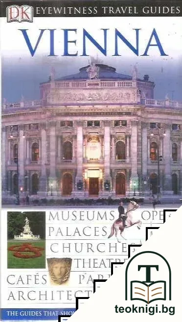 Eyewitness Travel Guide: Vienna — корица