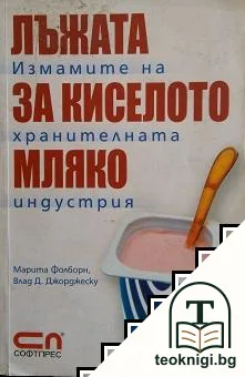 Лъжата за киселото мляко — корица