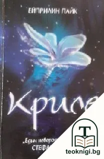 Криле — корица
