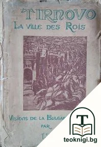 Tirnovo. La ville des Rois — корица