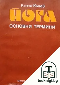 Йога — корица
