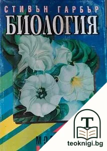 Биология — корица