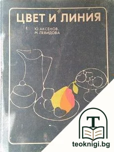 Цвет и линия — корица