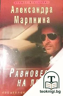 Равновесие на леда — корица