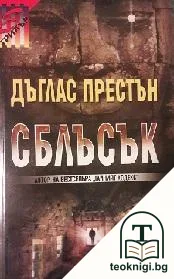 Сблъсък — корица