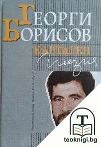 Картаген — корица