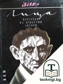 Лица — корица