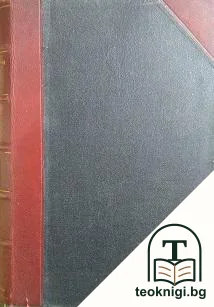 Учебник по обща теория на правото. Том 1 — корица