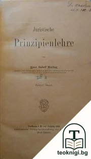 Juristische Prinzipienlehre. Band 1-3 — корица