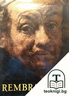 Rembrandt — корица