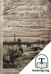 Das interessante. Blatt. Nr. 48-50, 52 / 1915, Nr. 1-6, 8-23 / 1916 — корица