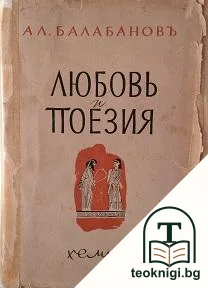 Любовь и поезия — корица