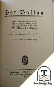 Der Balkan — корица