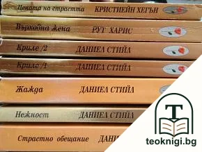 Любовни романи. Копплект от 7 книги — корица