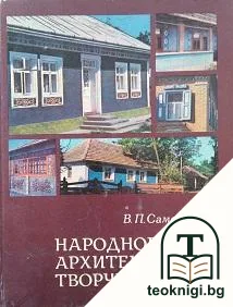 Народное архитектурное творчество — корица