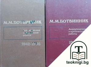 Аналитические и критические работы 1942-1956 / Аналитические и критические работы 1957-1970 — корица