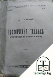 Графическа техника — корица