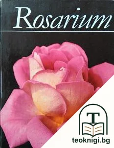 Rosarium — корица