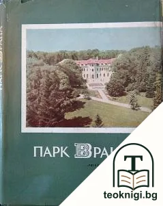 Парк Врана — корица