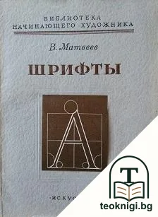 Шрифты — корица