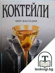 Коктейли — корица