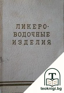 Ликеро-водочные изделия — корица