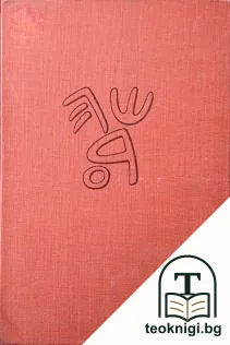 Die Schrift in Vergangenheit und Gegenwart — корица