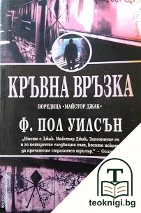 Кръвна връзка — корица