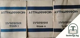 Съчинения. Томъ 1-3 — корица