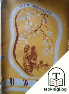 Вълни — корица