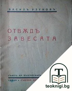 Отвъдъ завесата — корица
