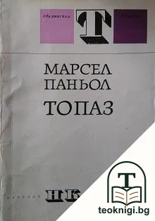 Топаз — корица